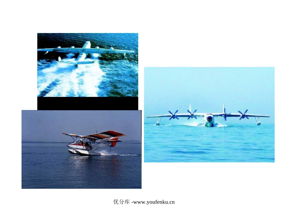 《水上飞机》PPT课件[苏教版三年级语文下册]_第3页