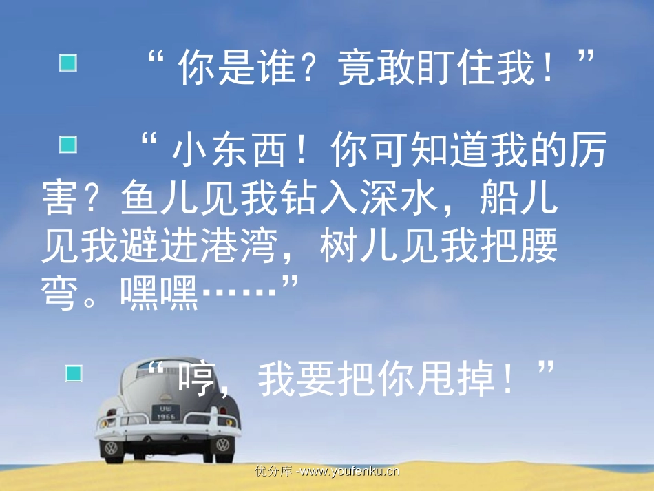 《跟踪台风的卫星》PPT课件[苏教版三年级语文下册]_第3页
