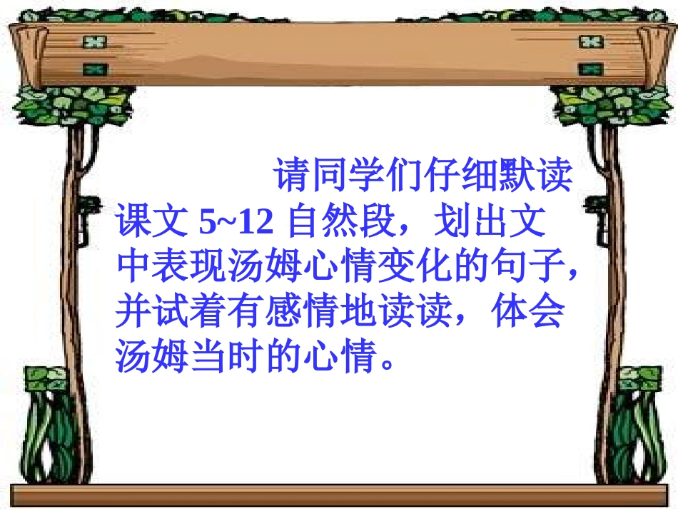 《“你必须把这条鱼放掉！”》PPT课件[苏教版三年级语文]_第2页