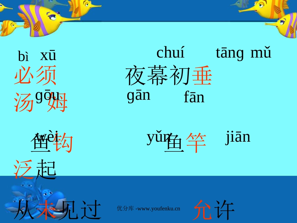 《“你必须把这条鱼放掉！”》PPT课件[苏教版三年级语文]_第2页