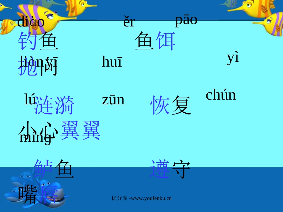 《“你必须把这条鱼放掉！”》PPT课件[苏教版三年级语文]_第3页