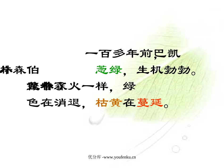 《狼和鹿》PPT课件[苏教版三年级语文下册]_第3页