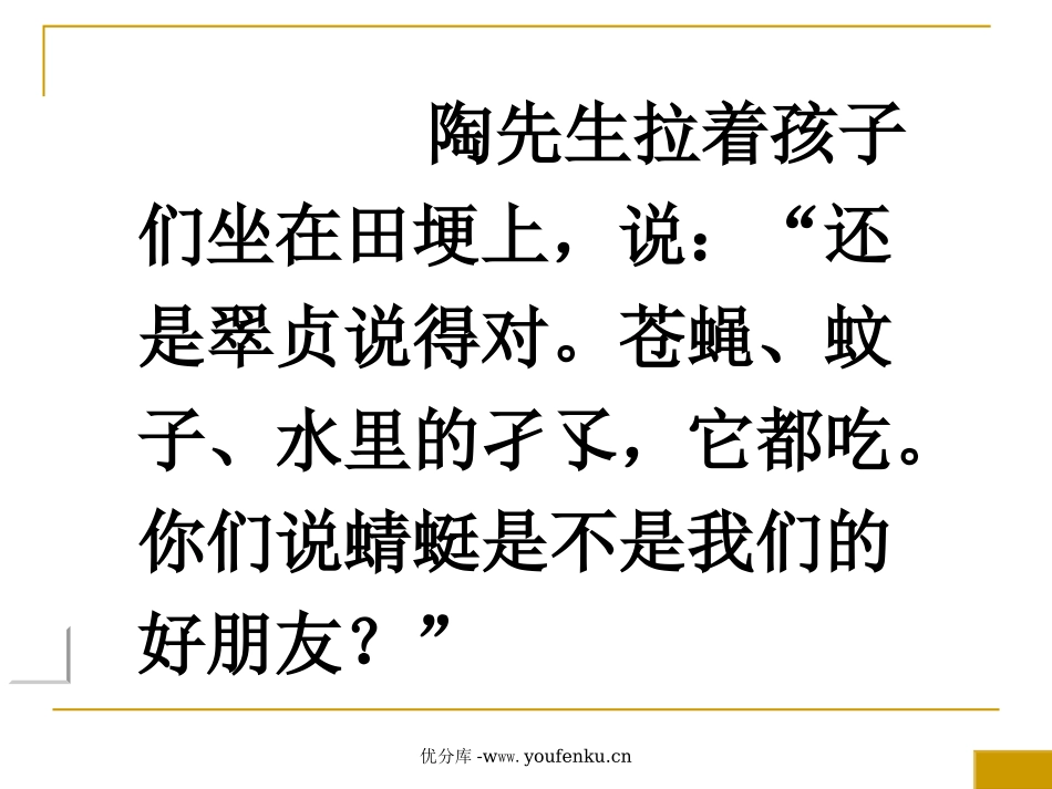 《放飞蜻蜓》PPT课件[苏教版三年级语文下册]_第2页