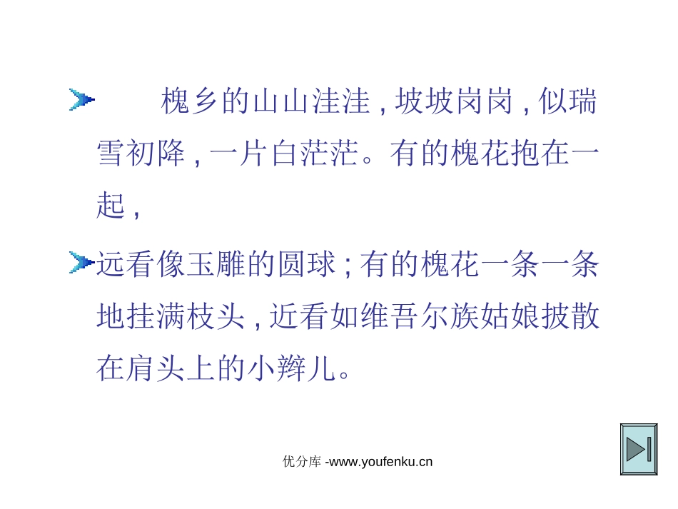 《槐乡五月》PPT课件[苏教版三年级语文下册]_第2页