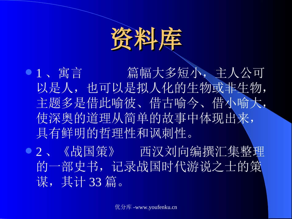 《鹬蚌相争》PPT课件[苏教版三年级语文下册]_第2页
