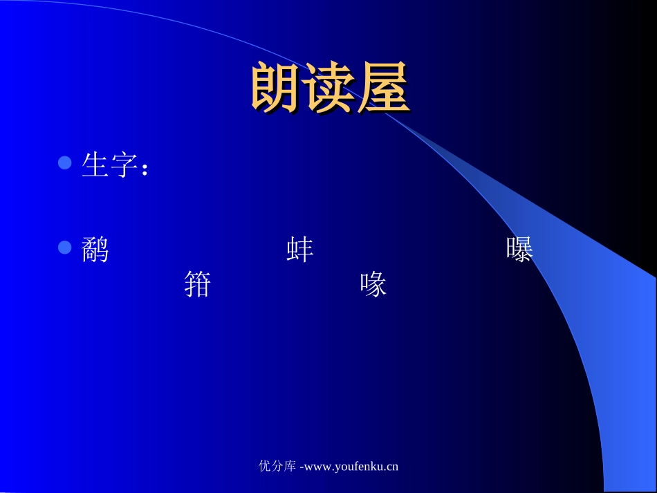 《鹬蚌相争》PPT课件[苏教版三年级语文下册]_第3页