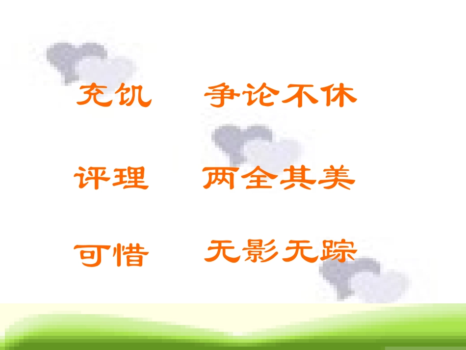 《争论的故事》PPT课件[苏教版三年级语文下册]_第2页