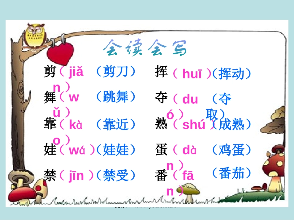 《剪枝的学问》PPT课件[苏教版三年级语文下册]_第3页