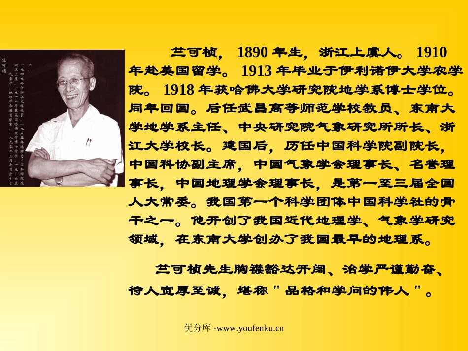 《第一朵杏花》PPT课件[苏教版四年级语文下册]_第2页