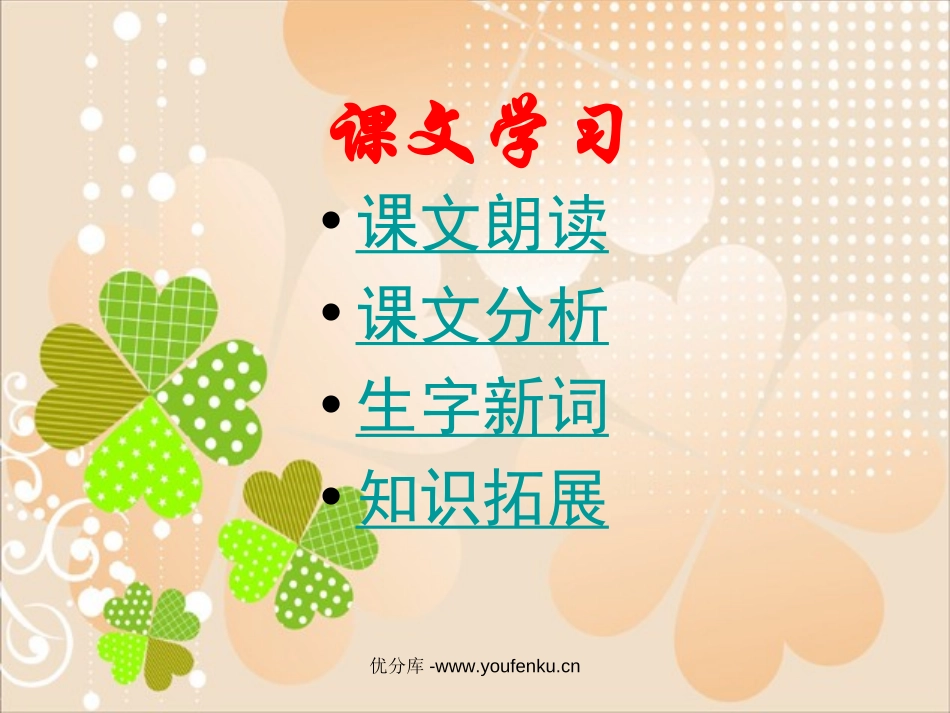 《第一朵杏花》PPT课件[苏教版四年级语文下册]_第3页