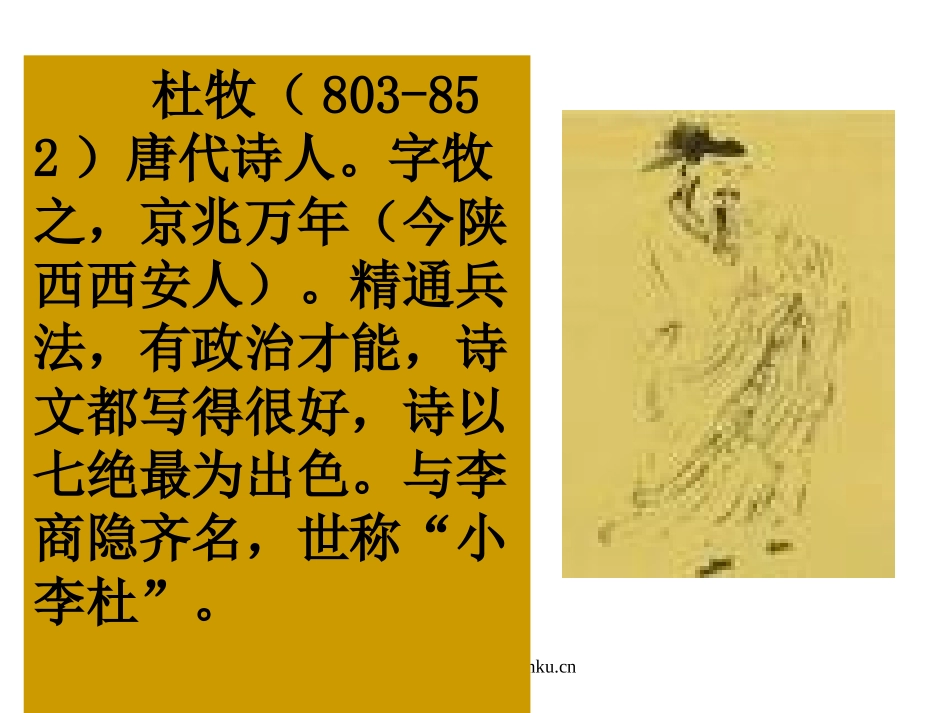 《江南春》《春日偶成》PPT课件[苏教版四年级语文下册]_第1页