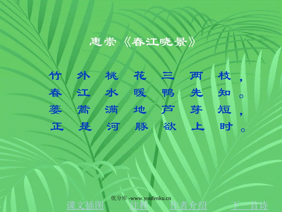 《江南春》《春日偶成》PPT课件[苏教版四年级语文下册]_第2页