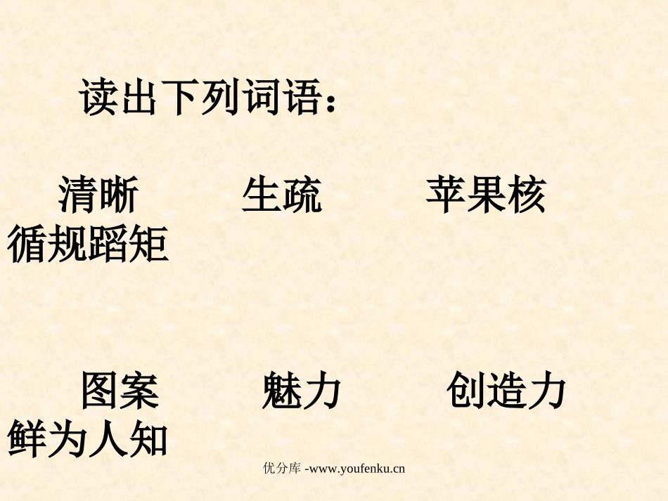 《苹果里的五角星》PPT课件[苏教版四年级语文下册]_第2页