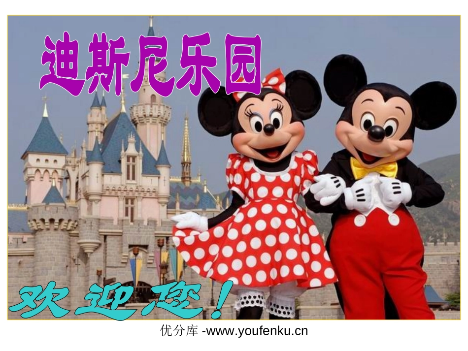 《最佳路径》PPT课件[苏教版四年级语文下册]_第1页