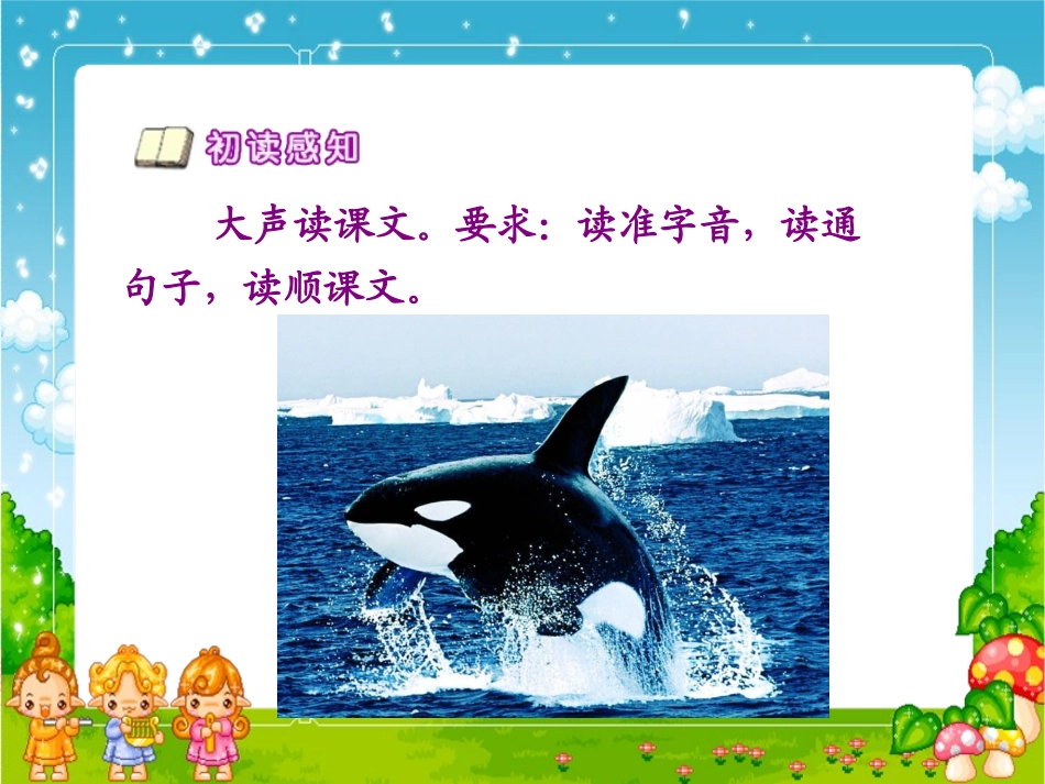 《人类的老师》PPT课件[苏教版四年级语文下册]_第3页