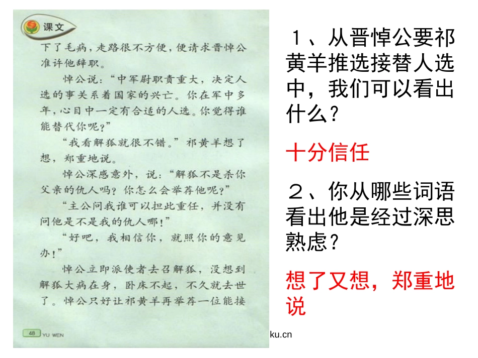 《祁黄羊》PPT课件[苏教版四年级语文下册]_第2页