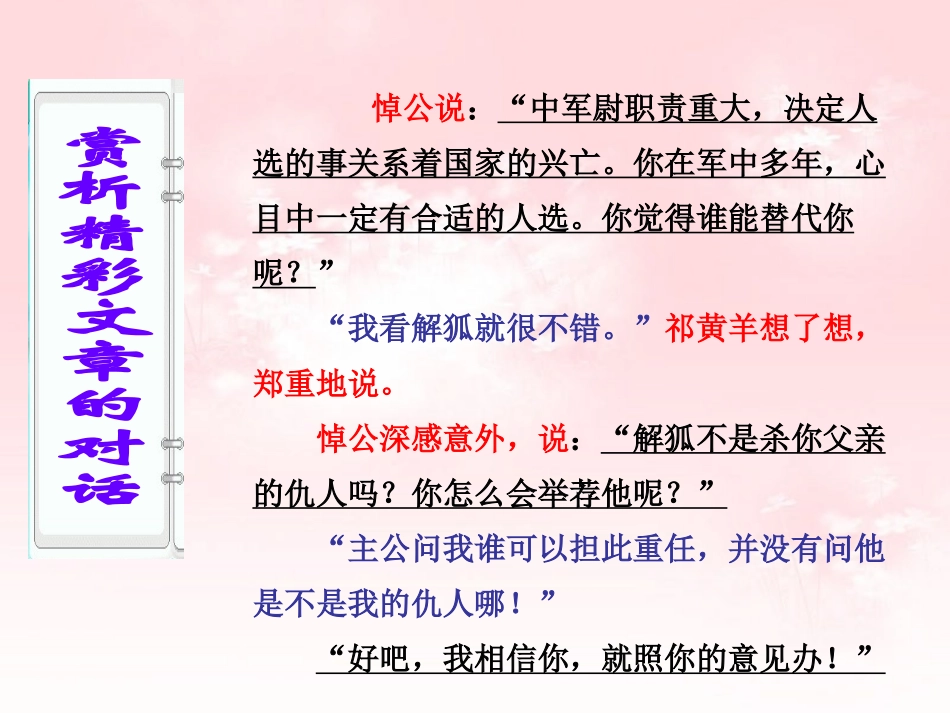《祁黄羊》PPT课件[苏教版四年级语文下册]_第3页