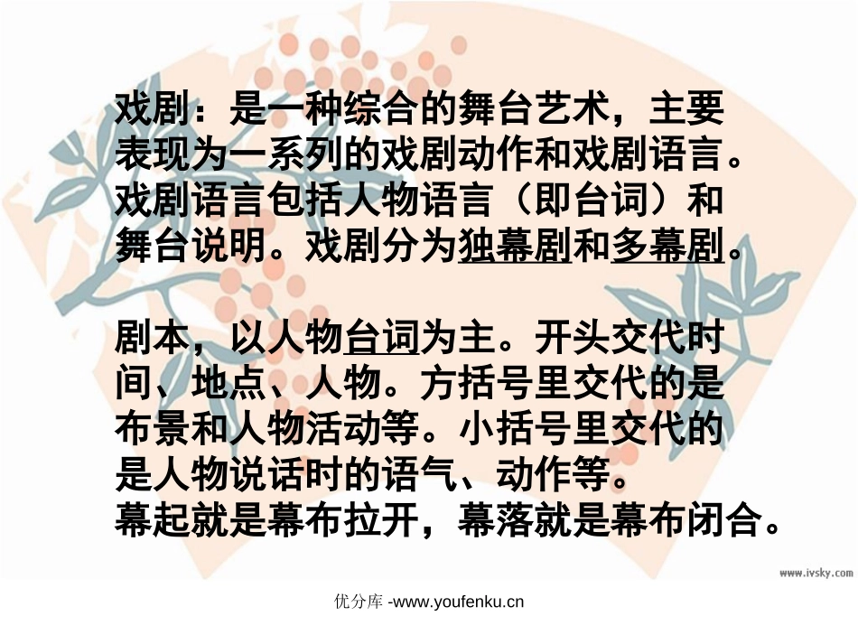 《公仪休拒收礼物》PPT课件[苏教版四年级语文下册]_第2页