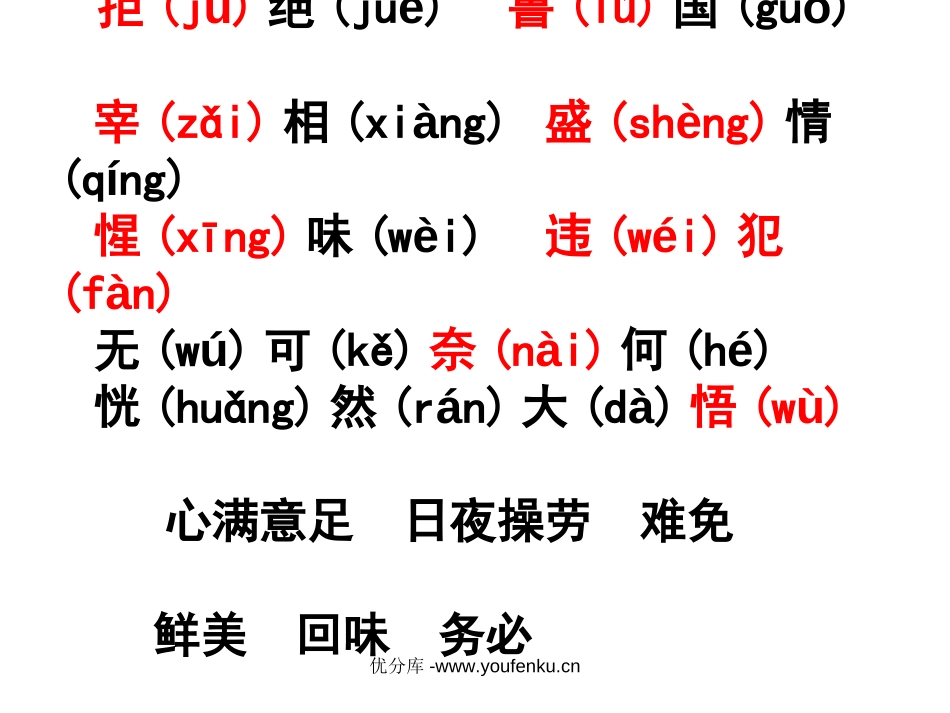 《公仪休拒收礼物》PPT课件[苏教版四年级语文下册]_第3页