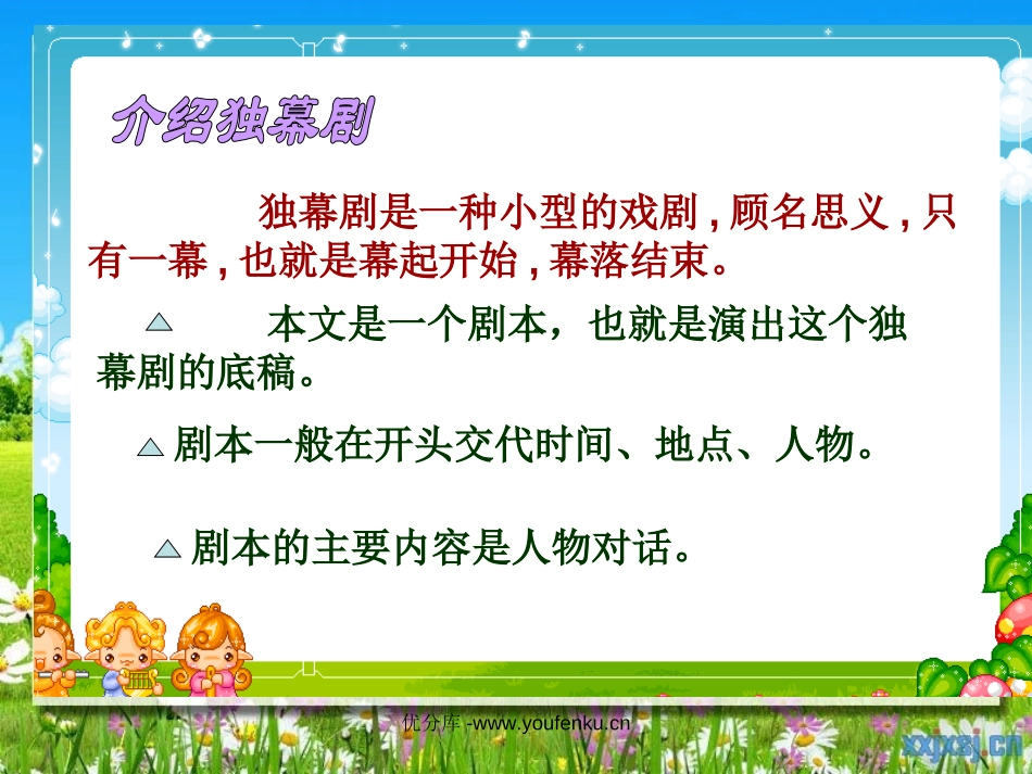 《公仪休拒收礼物》PPT课件[苏教版四年级语文下册]_第2页