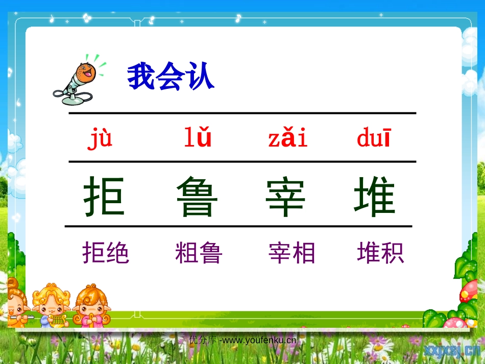 《公仪休拒收礼物》PPT课件[苏教版四年级语文下册]_第3页