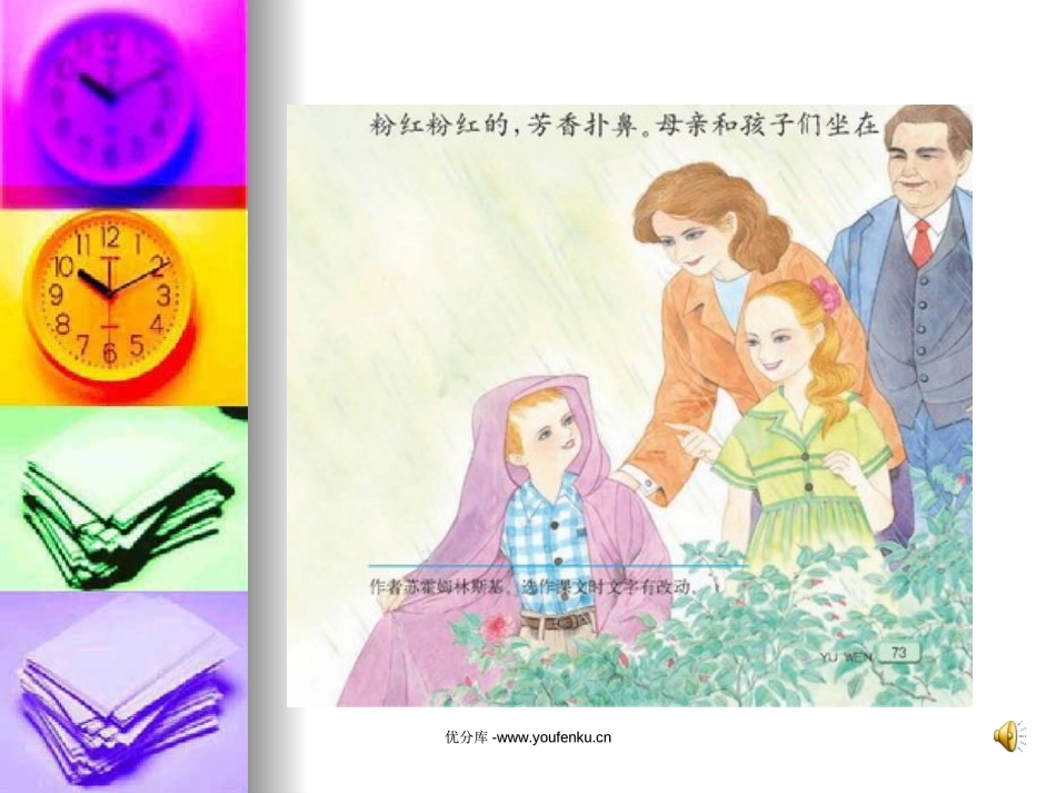 《我不是最弱小的》PPT课件[苏教版四年级语文下册]_第2页