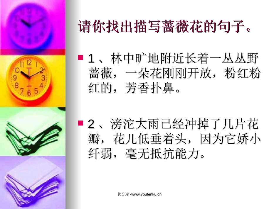 《我不是最弱小的》PPT课件[苏教版四年级语文下册]_第3页