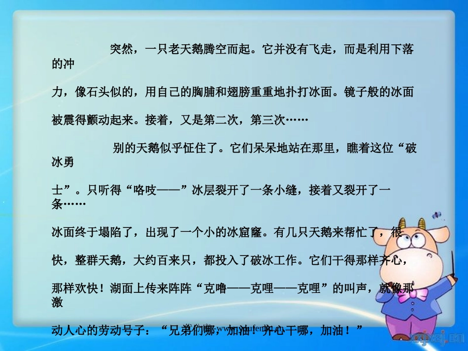 《天鹅的故事》PPT课件[苏教版四年级语文下册]_第2页