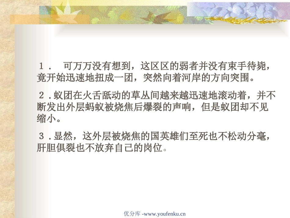 《生命的壮歌》PPT课件[苏教版四年级语文下册]_第3页