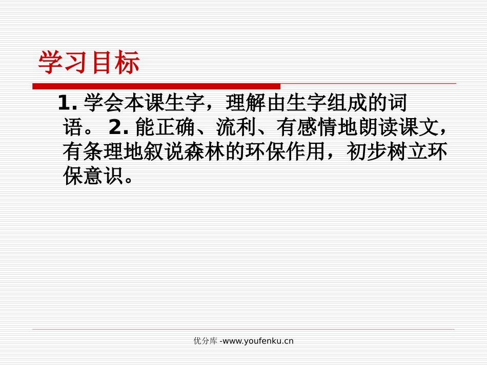 《云雀的心愿》PPT课件[苏教版四年级语文下册]_第2页