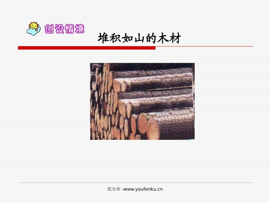 《云雀的心愿》PPT课件[苏教版四年级语文下册]_第3页