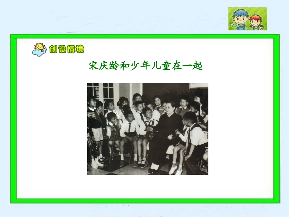 《宋庆龄故居的樟树》PPT课件[苏教版四年级语文下册]_第3页