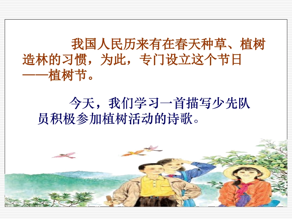 《春光染绿我们双脚》PPT课件[苏教版五年级语文下册]_第2页