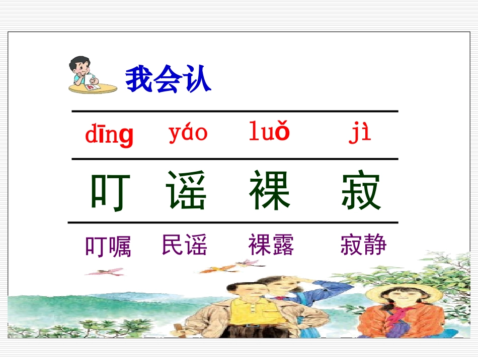 《春光染绿我们双脚》PPT课件[苏教版五年级语文下册]_第3页