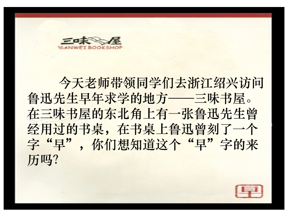《早》PPT课件[苏教版五年级语文下册]_第2页