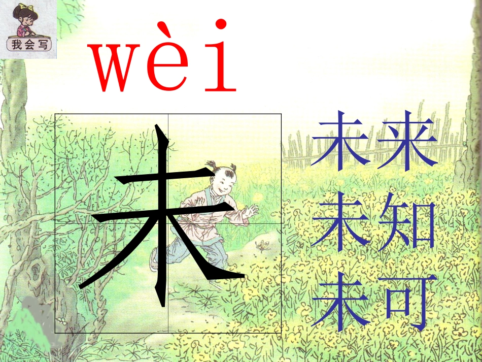 《宿新市徐公店》PPT课件[苏教版五年级语文下册]_第3页