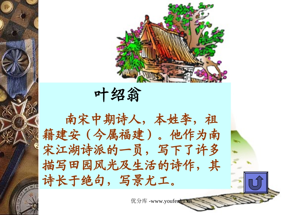 《游园不值》PPT课件[苏教版五年级语文下册]_第3页