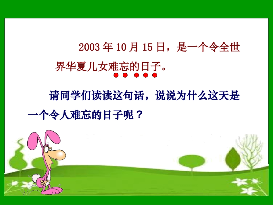 《梦圆飞天》PPT课件[苏教版五年级语文下册]_第3页