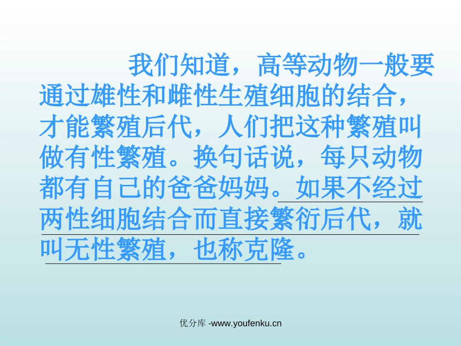 《克隆之谜》PPT课件[苏教版五年级语文下册]_第2页