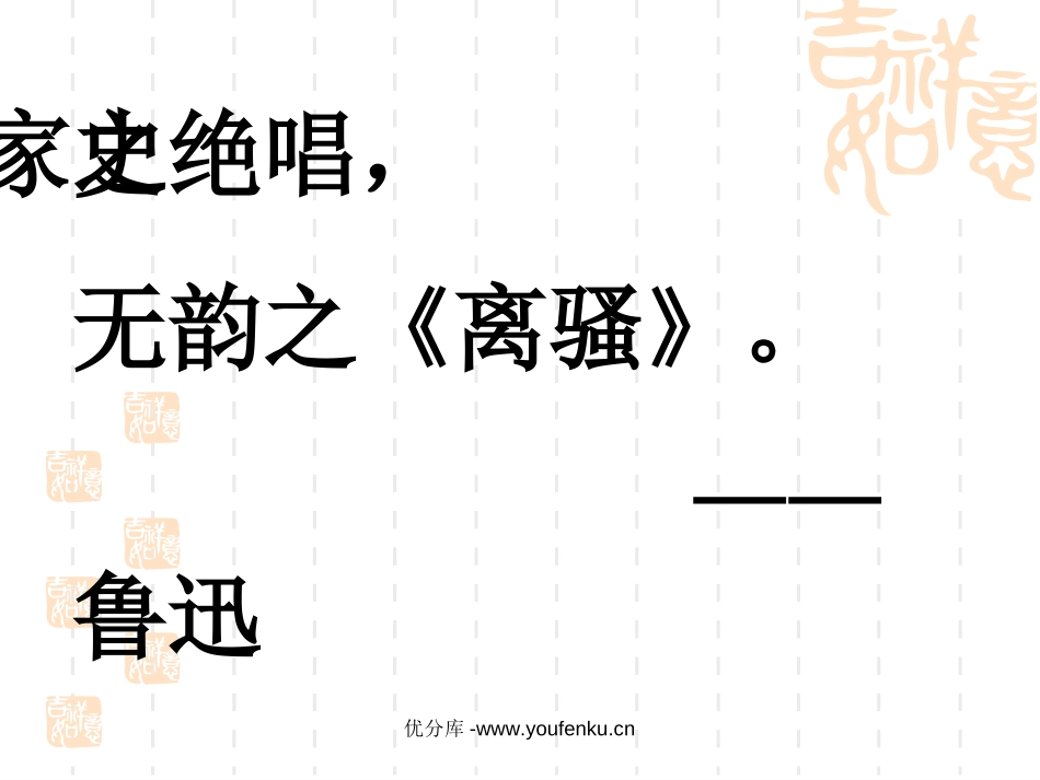 《司马迁发愤写史记》PPT课件[苏教版五年级语文下册]_第2页