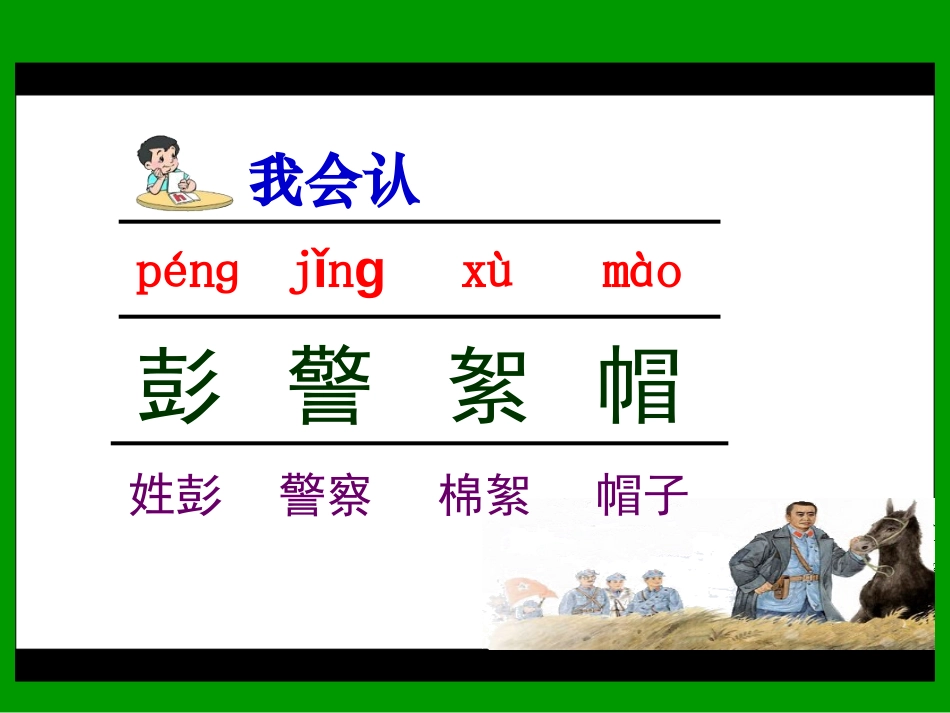 《XXX和他的大黑骡子》PPT课件[苏教版五年级语文下册]_第2页