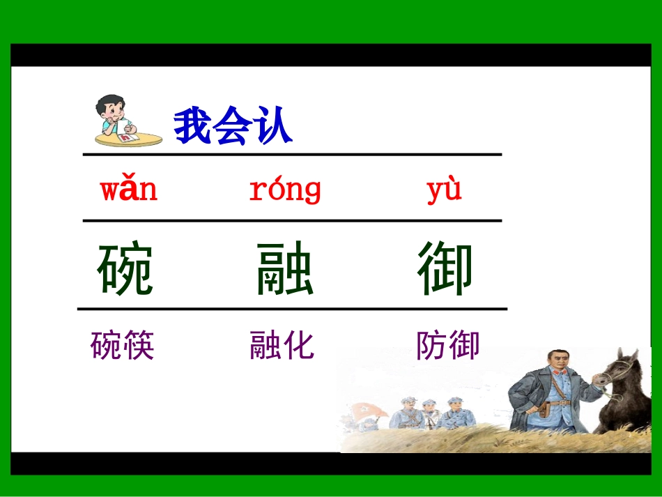 《XXX和他的大黑骡子》PPT课件[苏教版五年级语文下册]_第3页