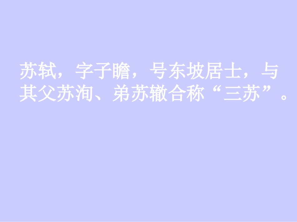 《六月二十七日望湖楼醉书》PPT课件[苏教版五年级语文下册]_第3页