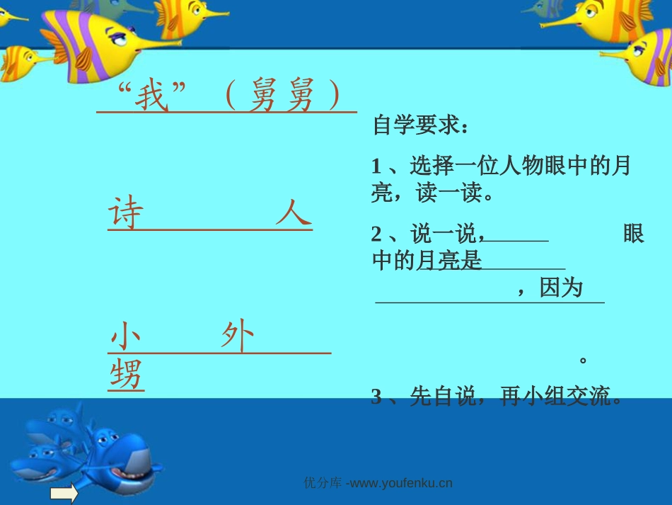 《望月》PPT课件[苏教版五年级语文下册]_第2页