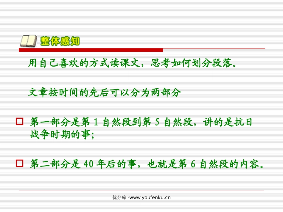 《聂将军与日本小姑娘》PPT课件[苏教版六年级语文下册]_第2页