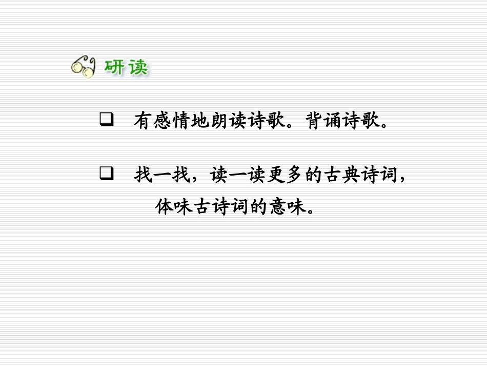 《渔歌子》PPT课件[苏教版六年级语文下册]_第3页