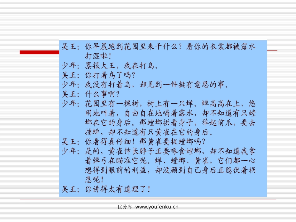 《螳螂捕蝉》PPT课件[苏教版六年级语文下册]_第3页
