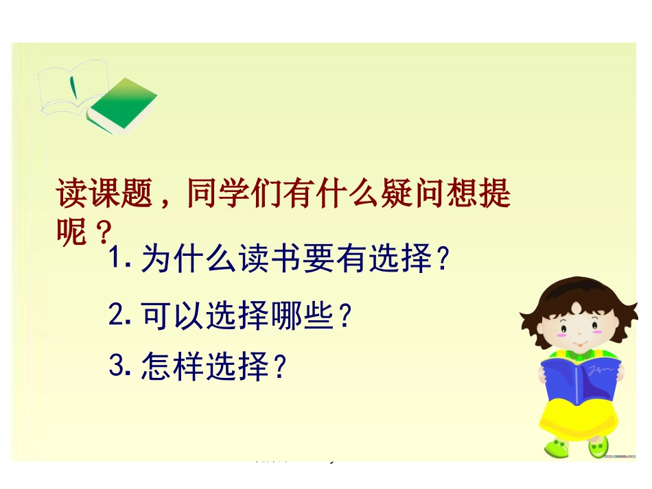 《读书要有选择》PPT课件[苏教版六年级语文下册]_第3页