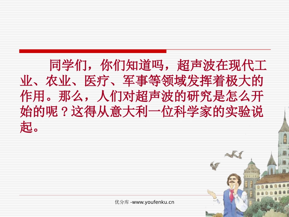 《夜晚的实验》PPT课件[苏教版六年级语文下册]_第2页