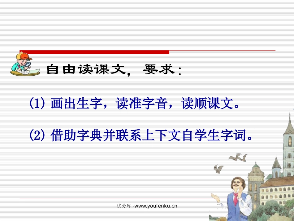 《夜晚的实验》PPT课件[苏教版六年级语文下册]_第3页